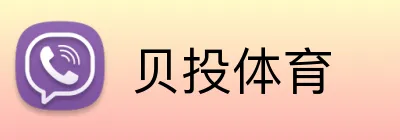 贝投体育 Logo